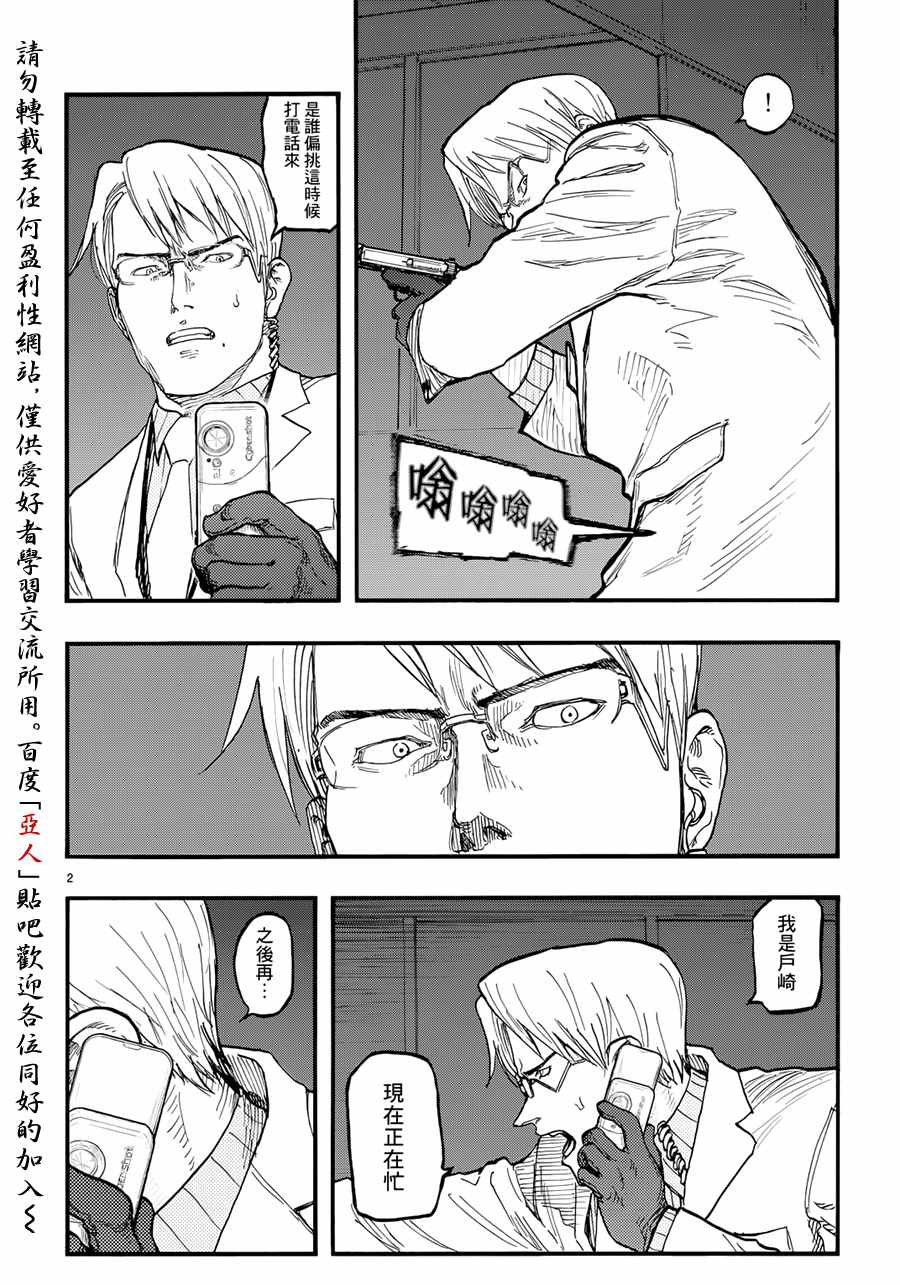 亚人和福瑞的区别漫画,第41话2图