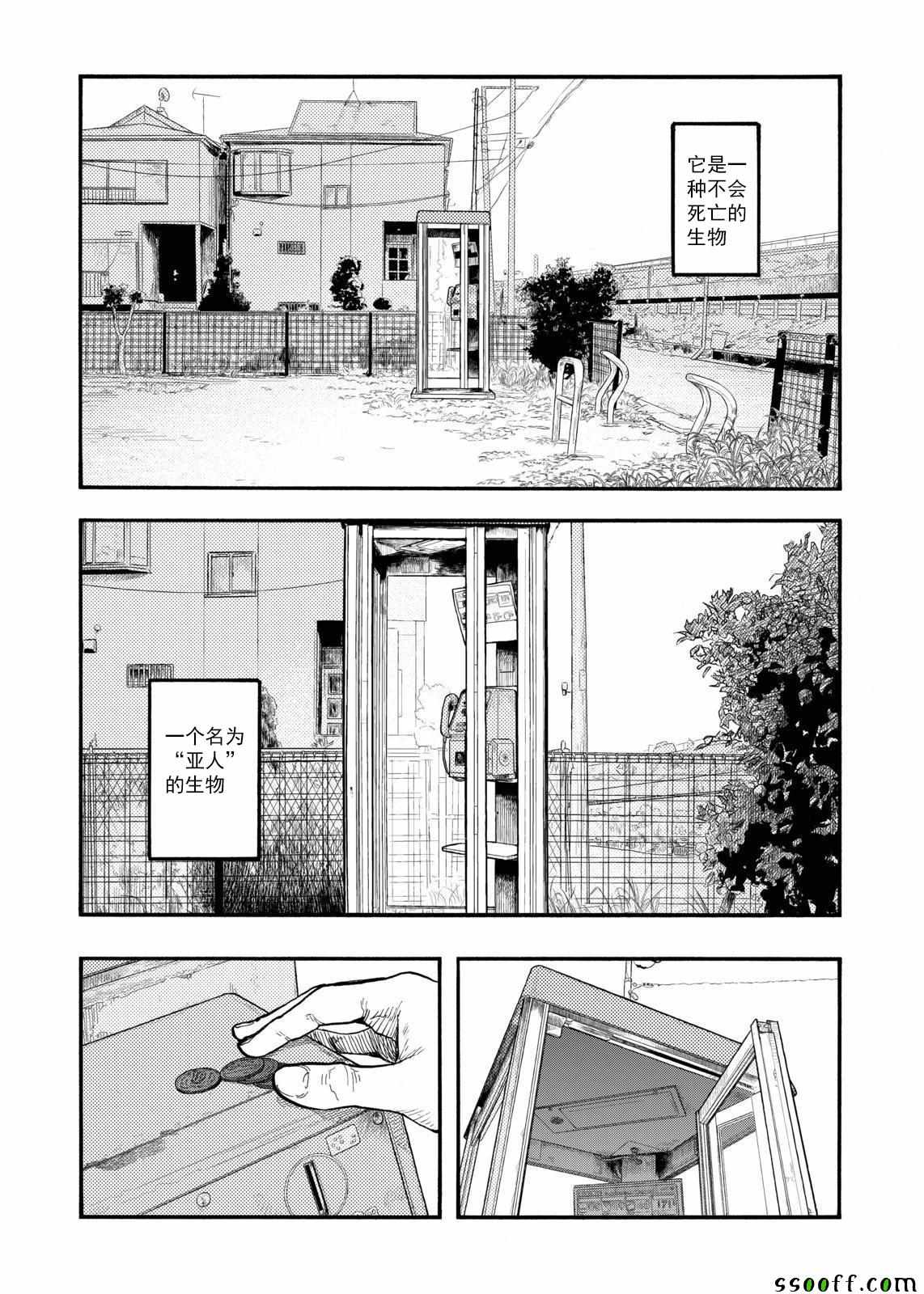 亚人酱有话要说第一季在线观看漫画,第44话3图