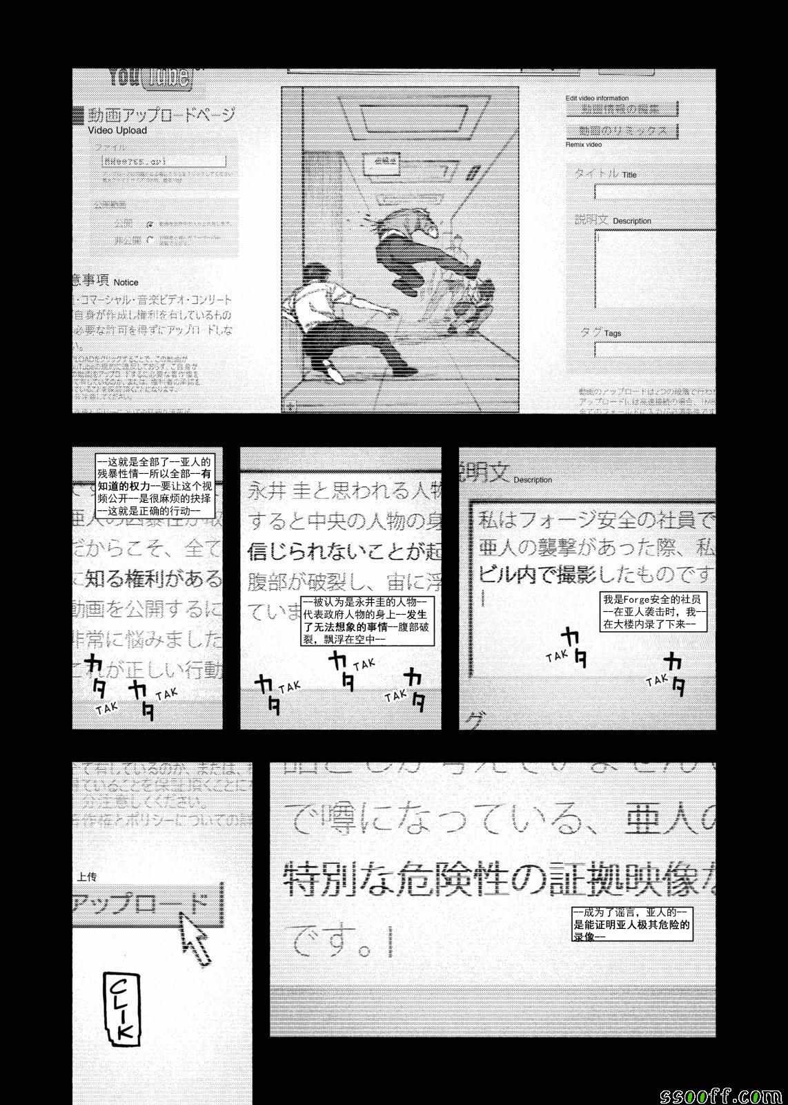 亚人酱有话要说第一季在线观看漫画,第44话1图