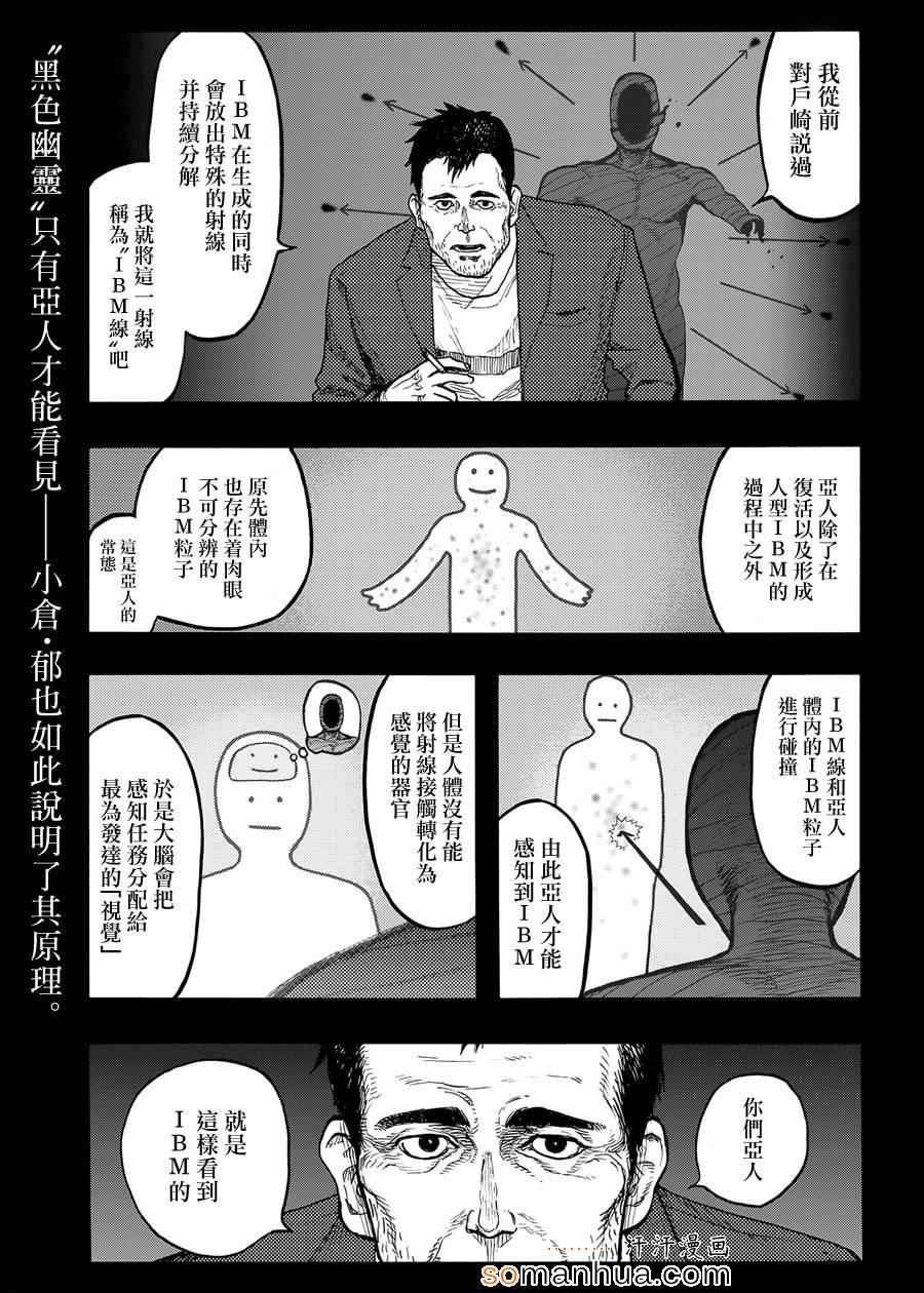 亚人酱有话要说漫画,第34话2图