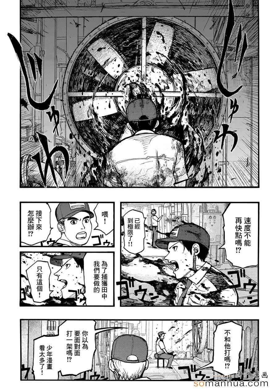 亚人酱有话要说漫画,第34话4图