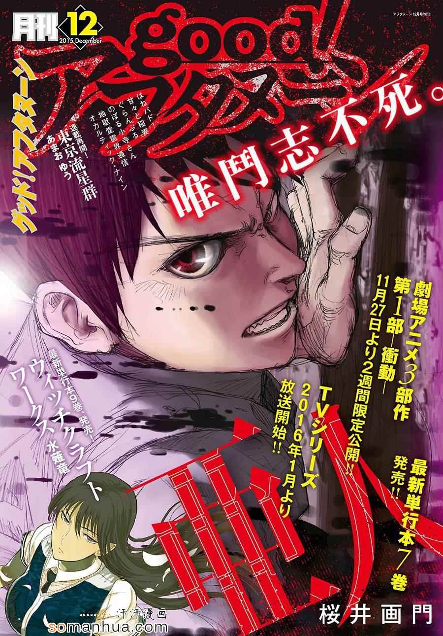 亚人酱有话要说漫画,第34话1图