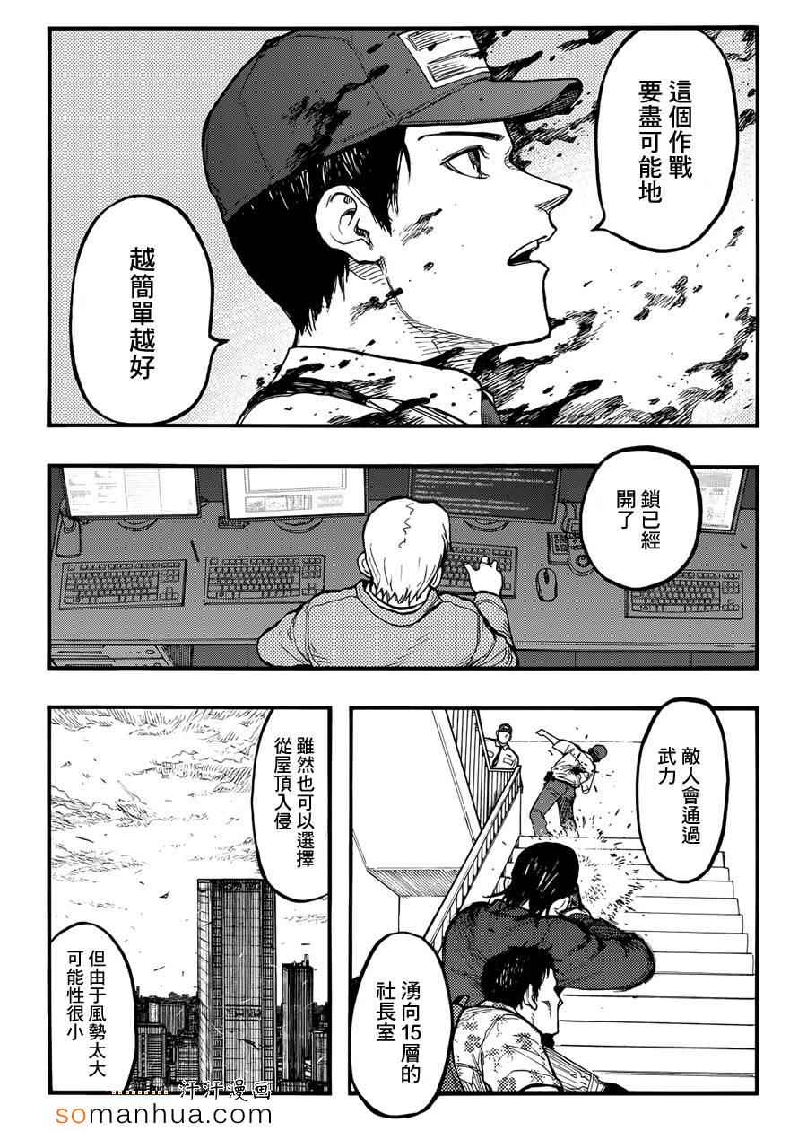 亚人酱有话要说漫画,第34话5图