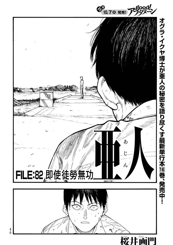 亚人真人版免费观看完整版漫画,第82话即使徒劳无功3图