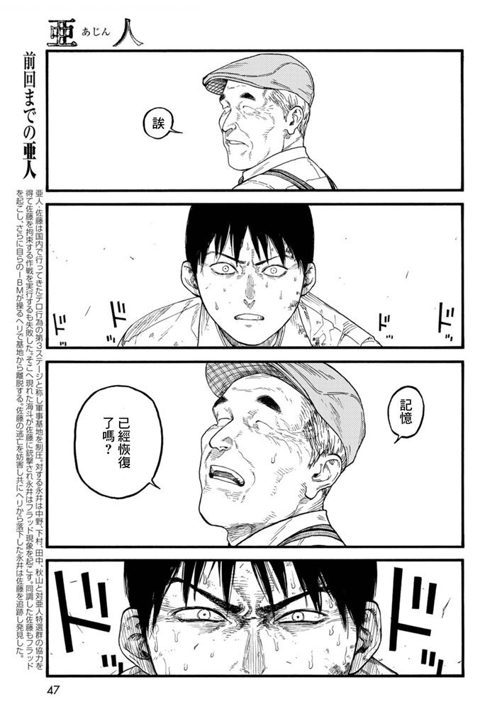 亚人真人版免费观看完整版漫画,第82话即使徒劳无功4图