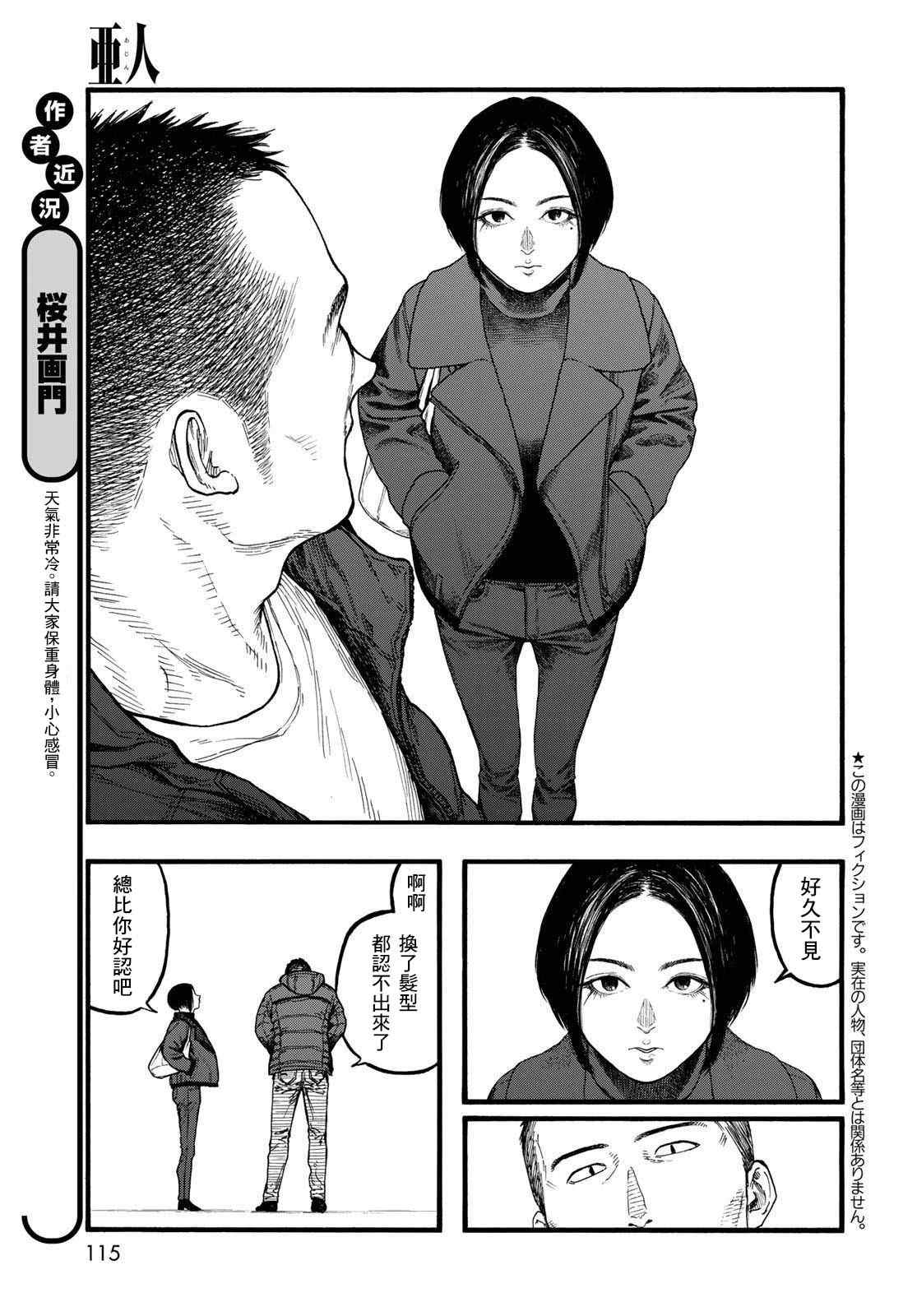 亚人2漫画,第86话生命不息5图