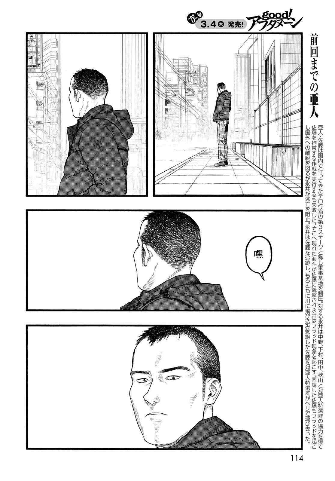 亚人2漫画,第86话生命不息4图