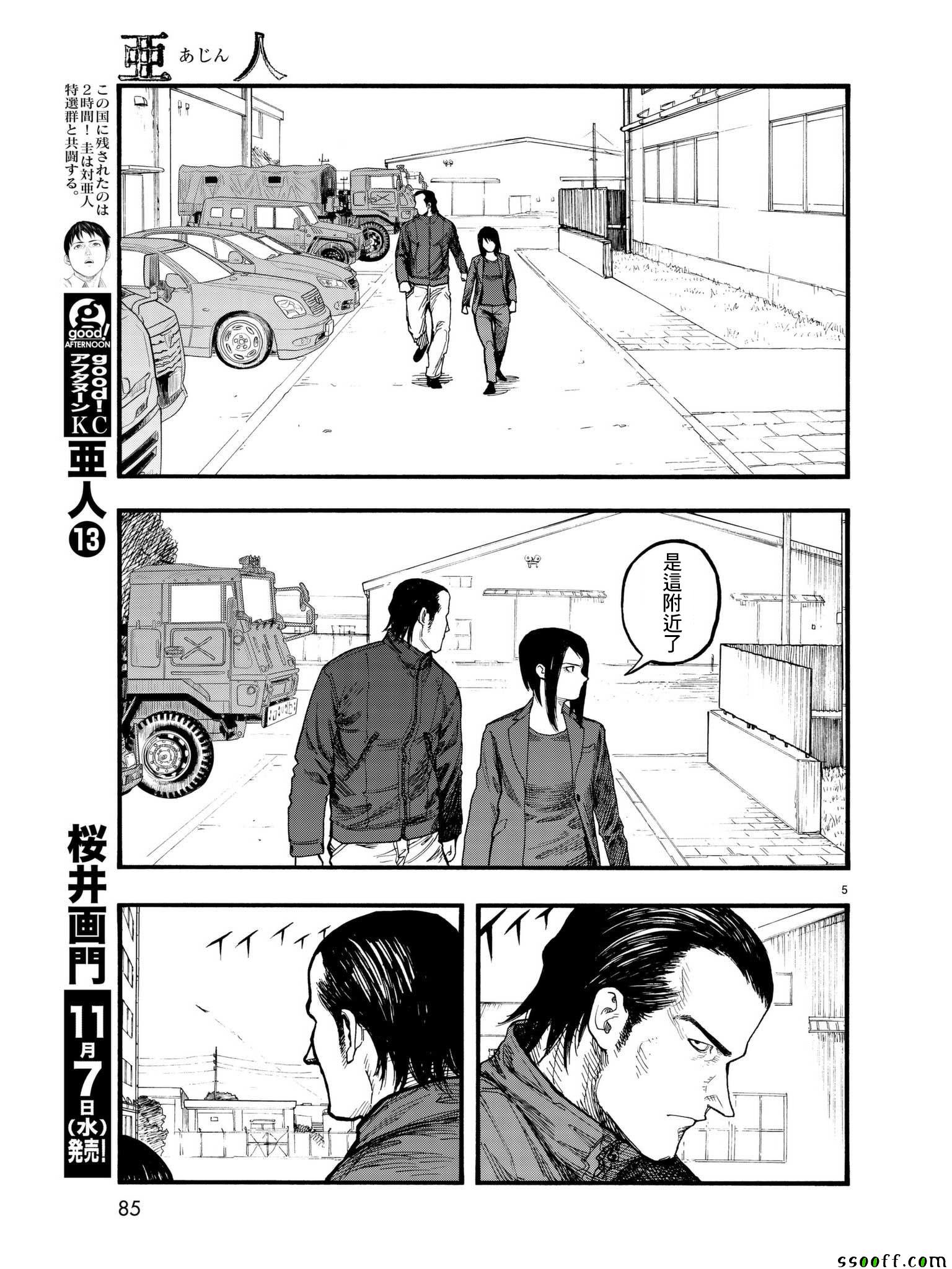 亚人漫画漫画,第62话5图