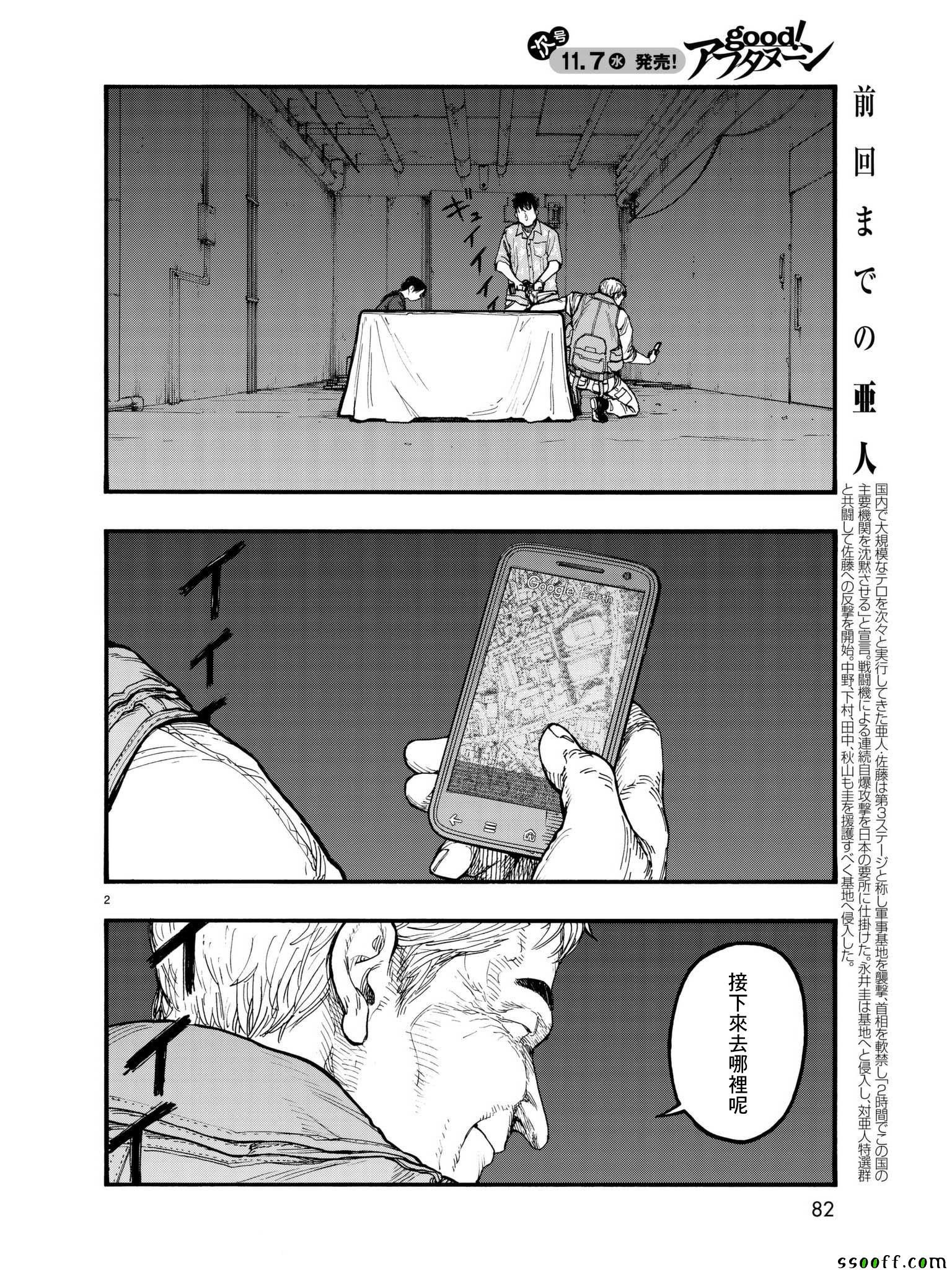 亚人漫画漫画,第62话2图