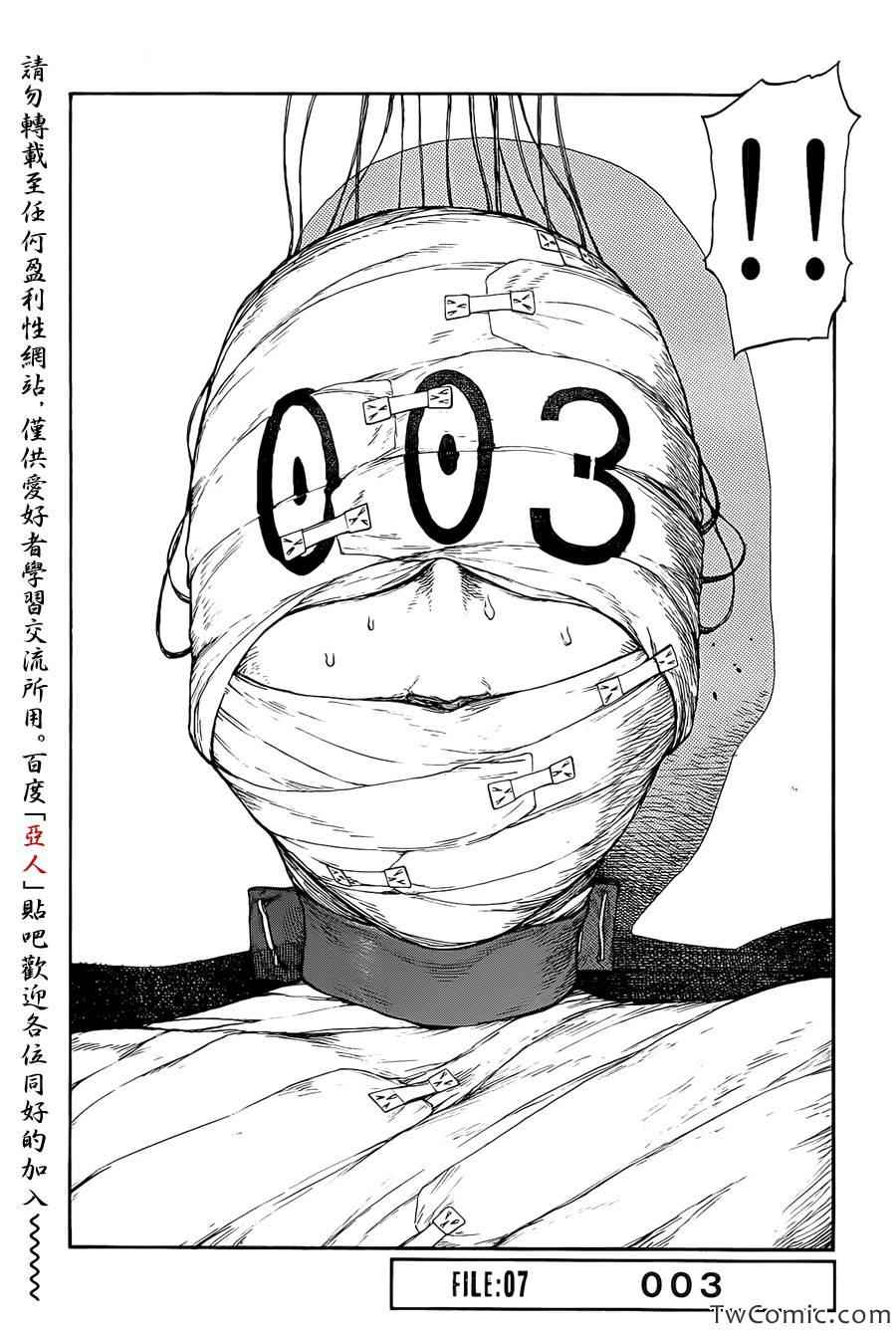 亚人酱有话要说第一季在线观看漫画,第7话2图