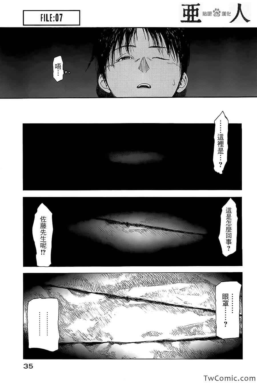 亚人酱有话要说第一季在线观看漫画,第7话1图