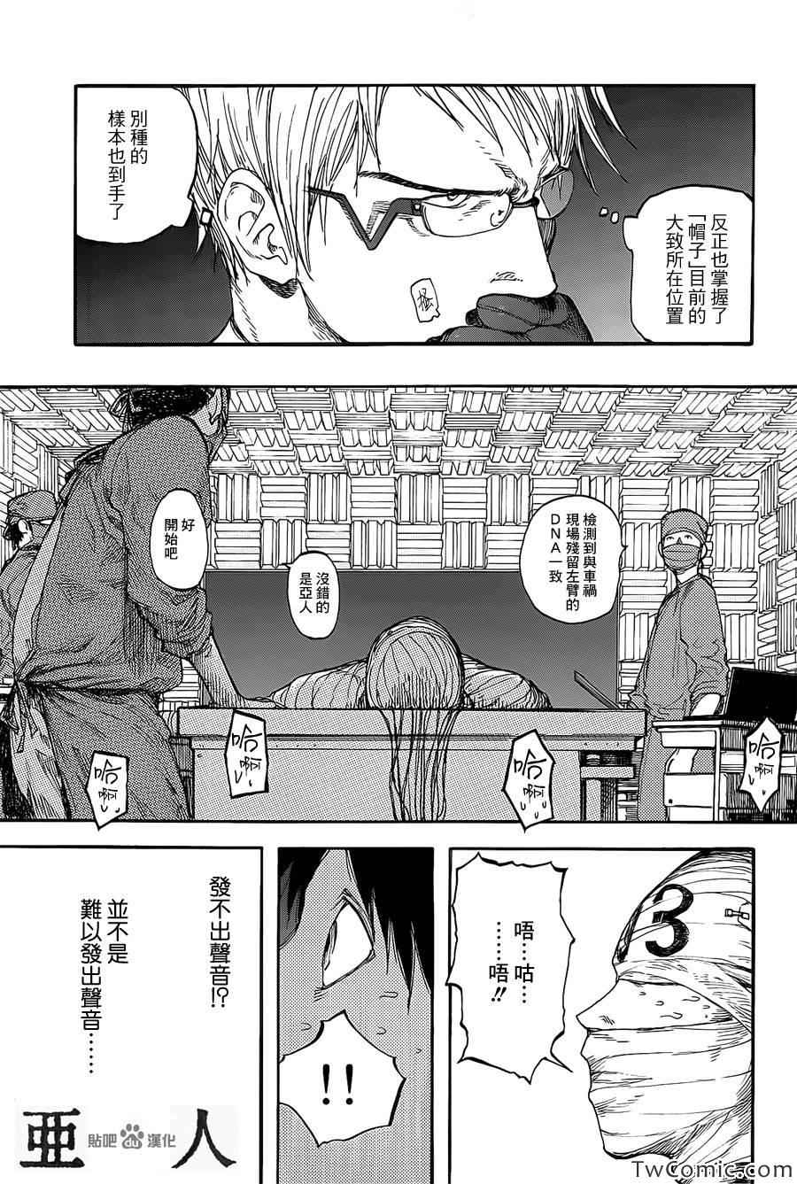 亚人酱有话要说第一季在线观看漫画,第7话5图