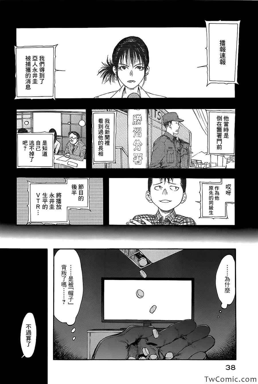 亚人酱有话要说第一季在线观看漫画,第7话4图