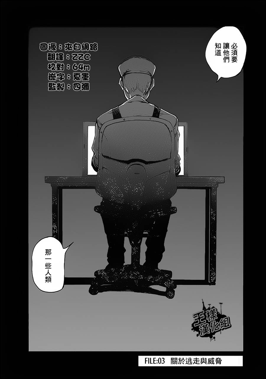 亚人第三季漫画,第3话2图