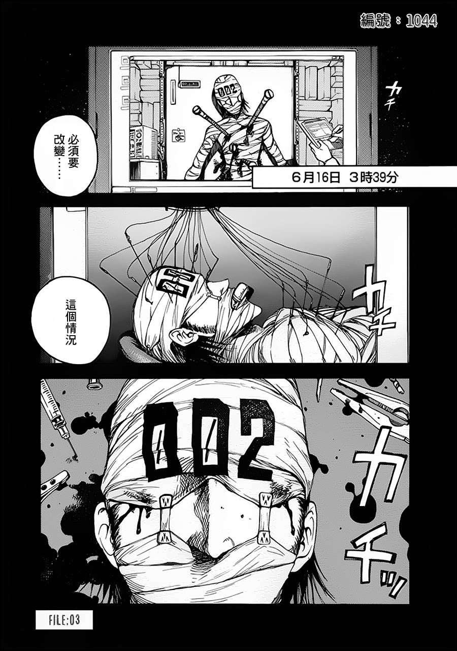 亚人第三季漫画,第3话1图