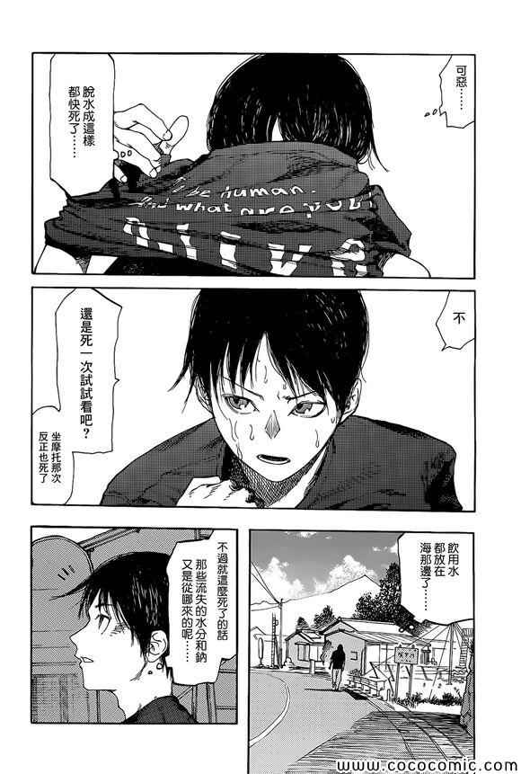 亚人漫画漫画,第6话4图