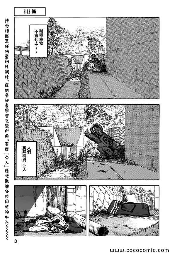 亚人漫画漫画,第6话3图