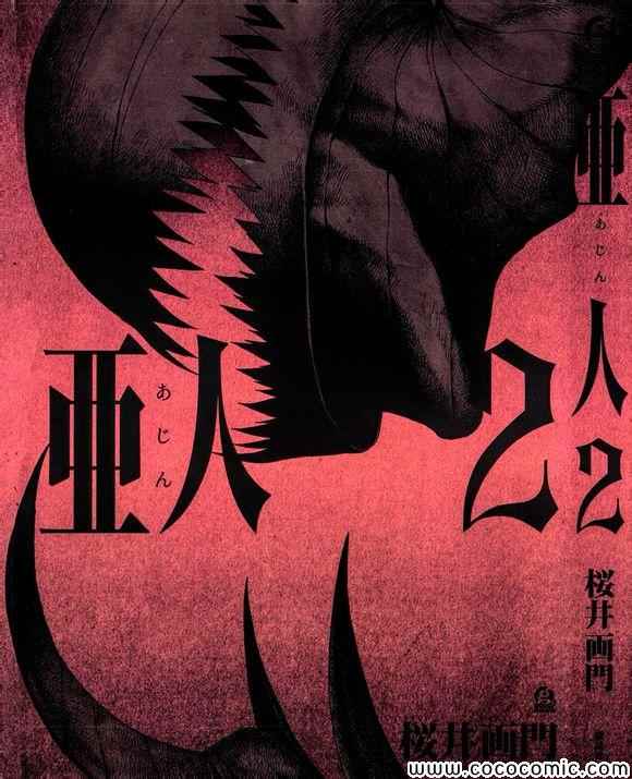 亚人漫画漫画,第6话1图