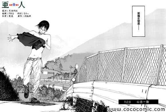 亚人漫画漫画,第6话5图