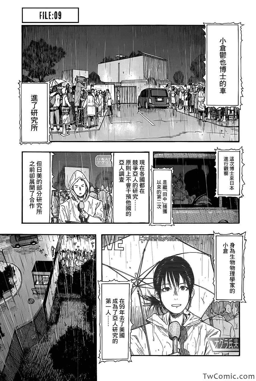 亚人漫画漫画,第9话1图