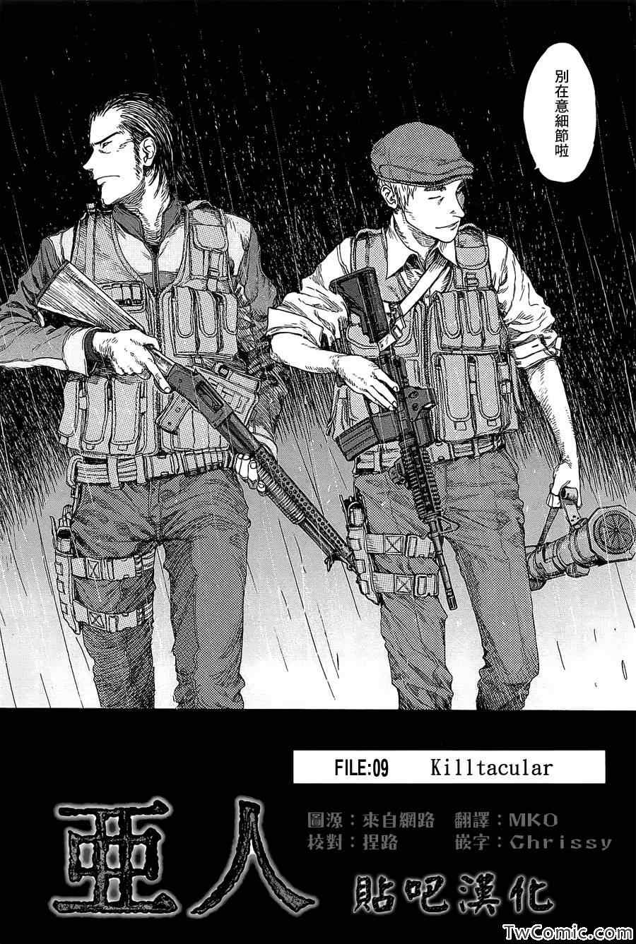 亚人漫画漫画,第9话4图