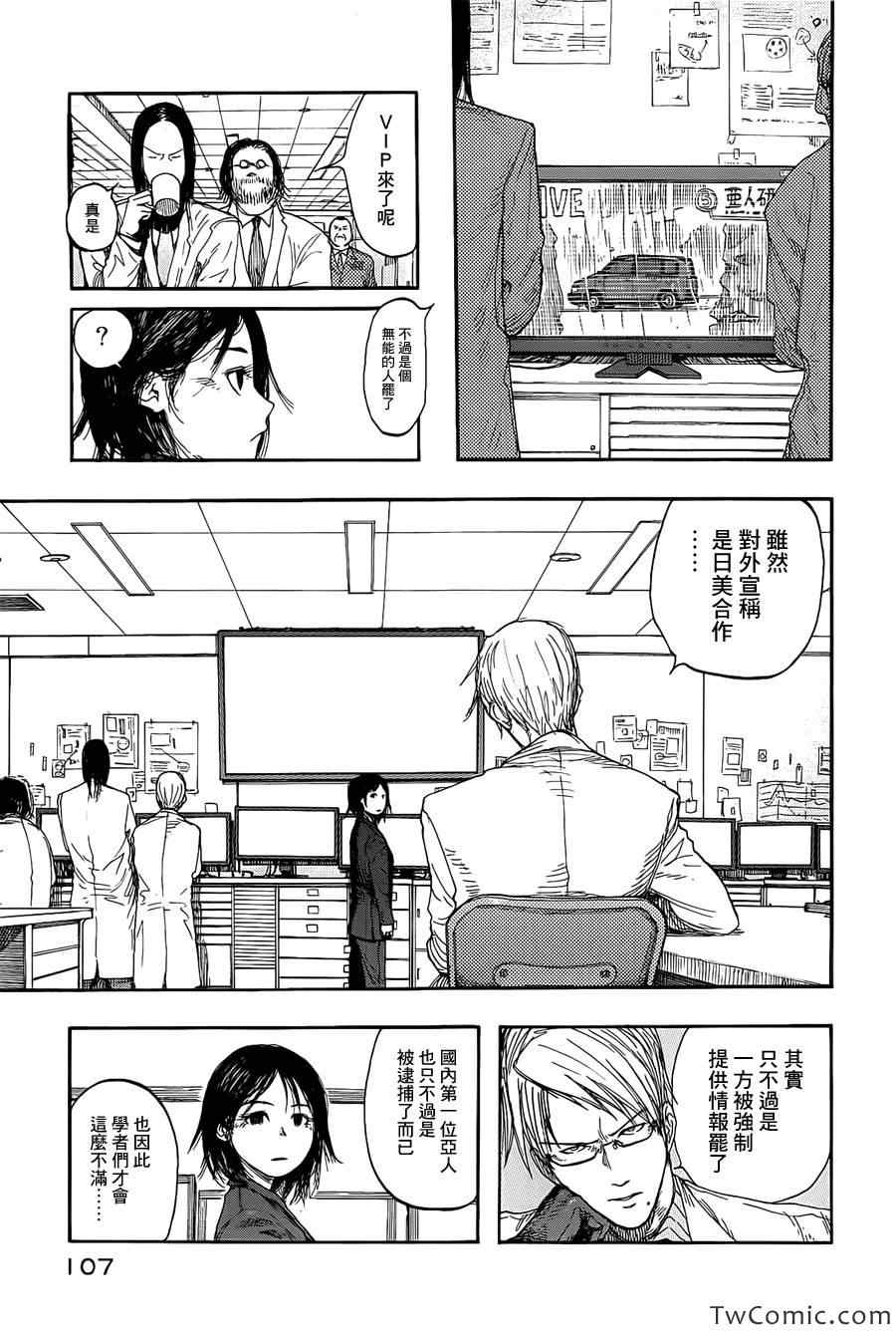 亚人漫画漫画,第9话5图