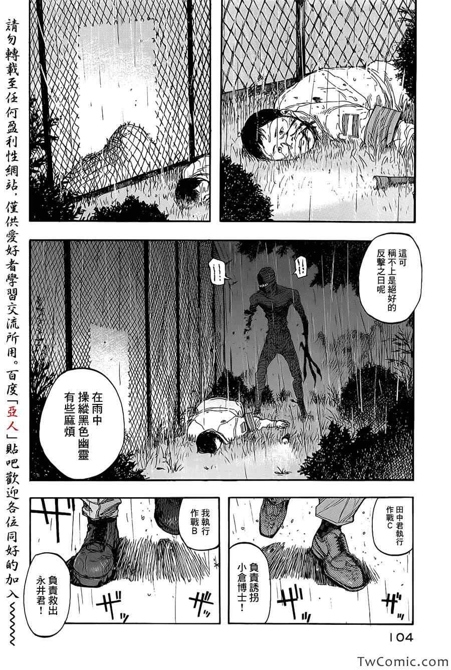 亚人漫画漫画,第9话2图