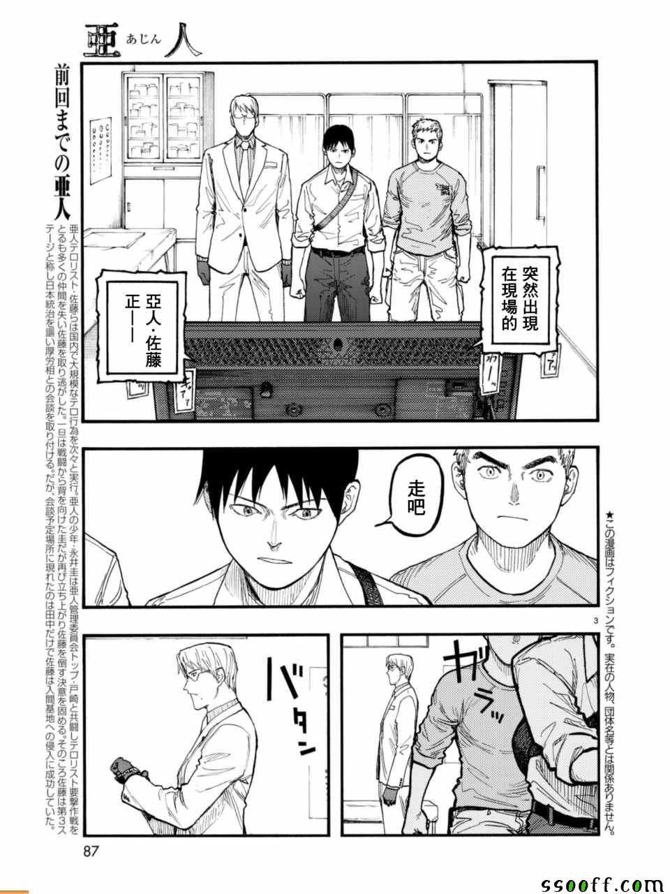 亚人第三季漫画,第53话3图
