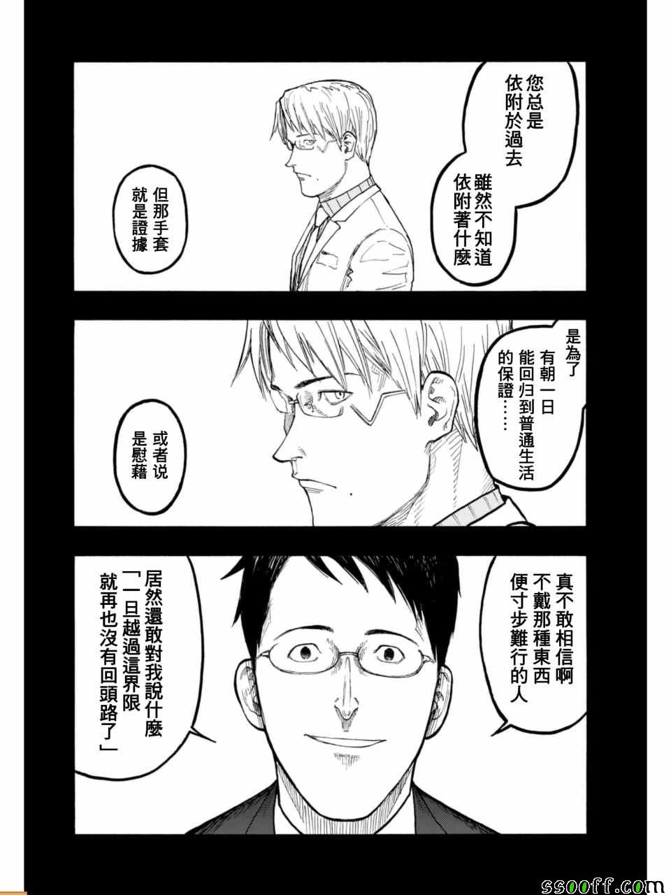 亚人第三季漫画,第53话2图