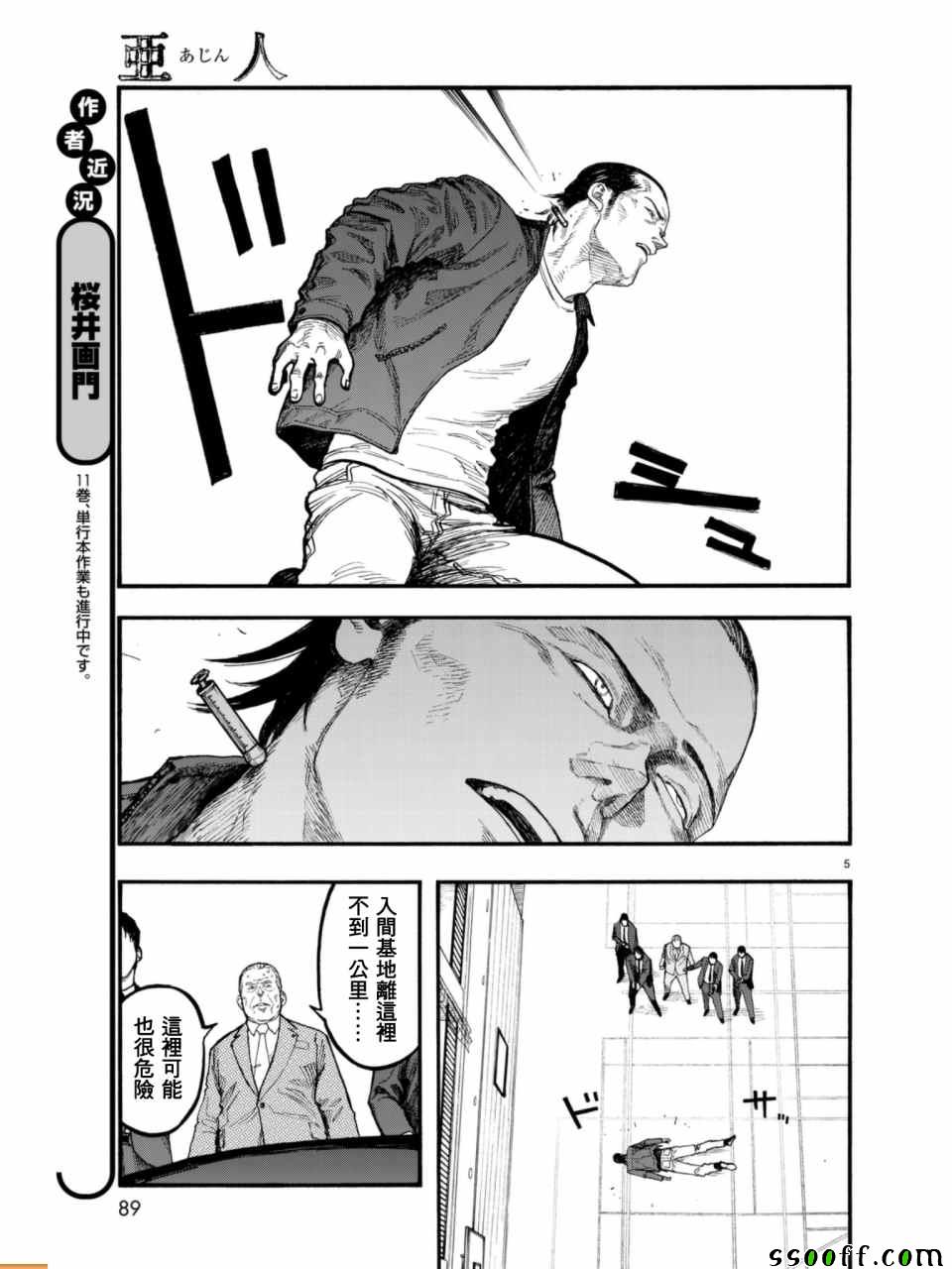 亚人第三季漫画,第53话5图