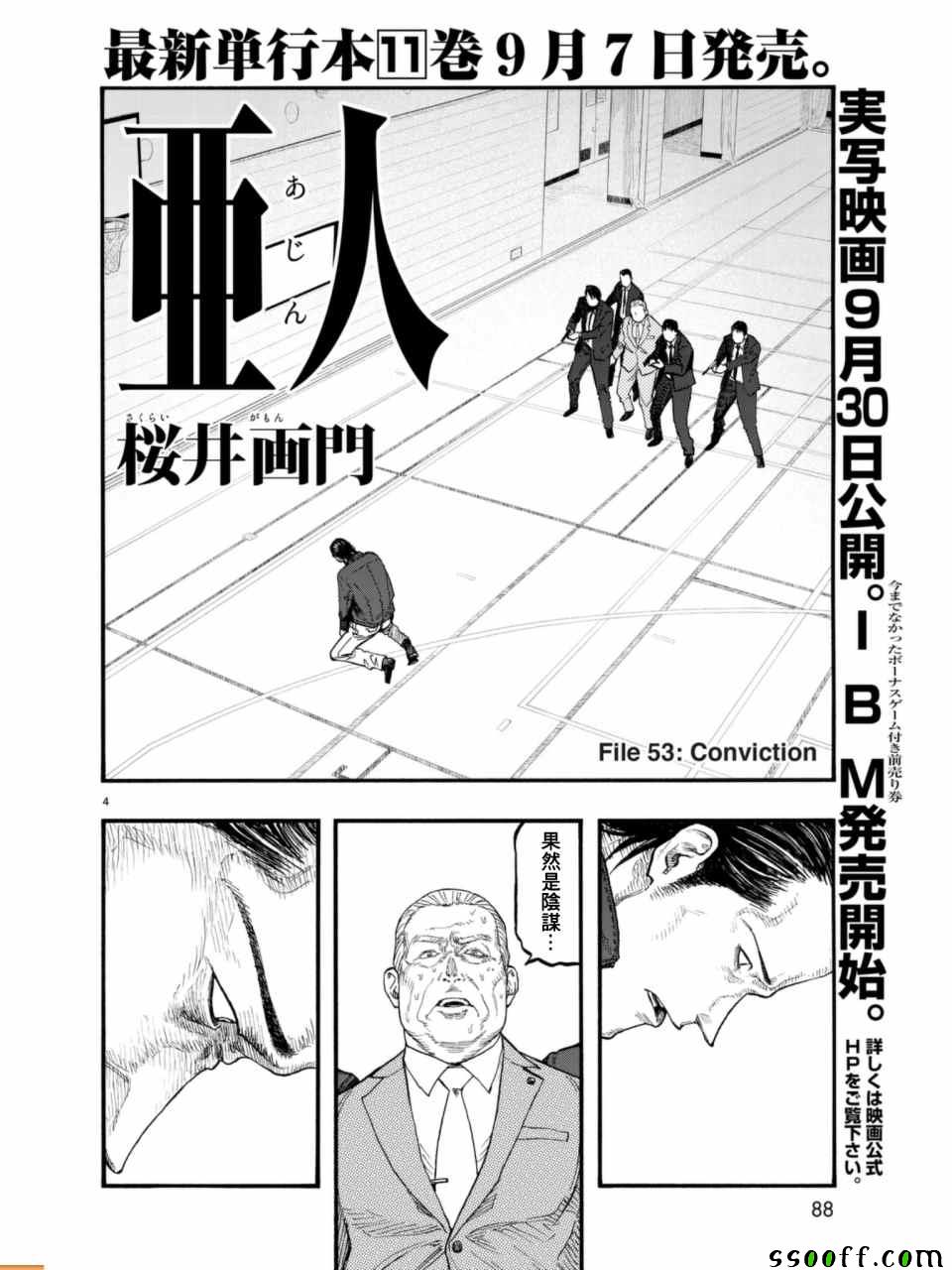 亚人第三季漫画,第53话4图
