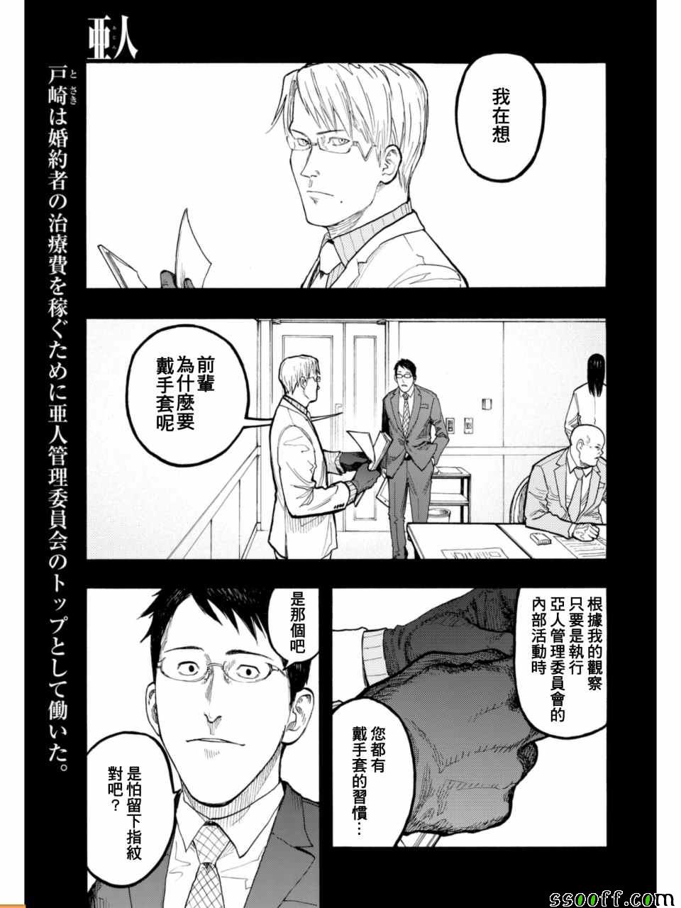 亚人第三季漫画,第53话1图