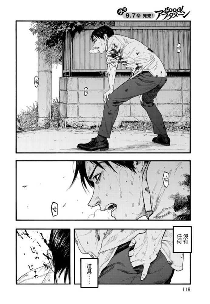 亚人酱有话要说漫画,第81话Noble5图