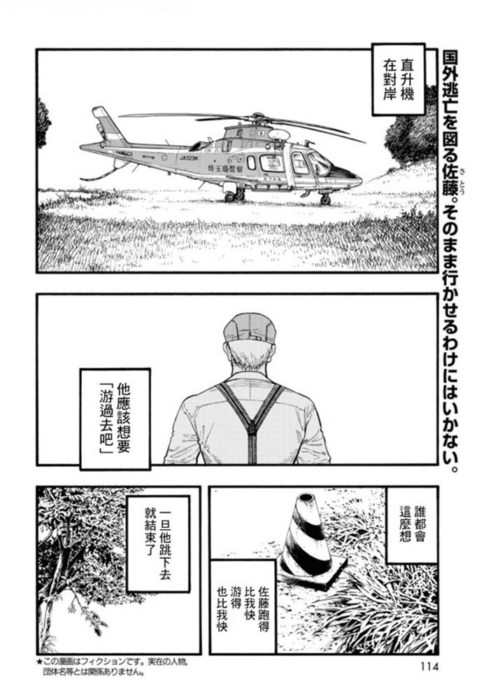 亚人酱有话要说漫画,第81话Noble2图