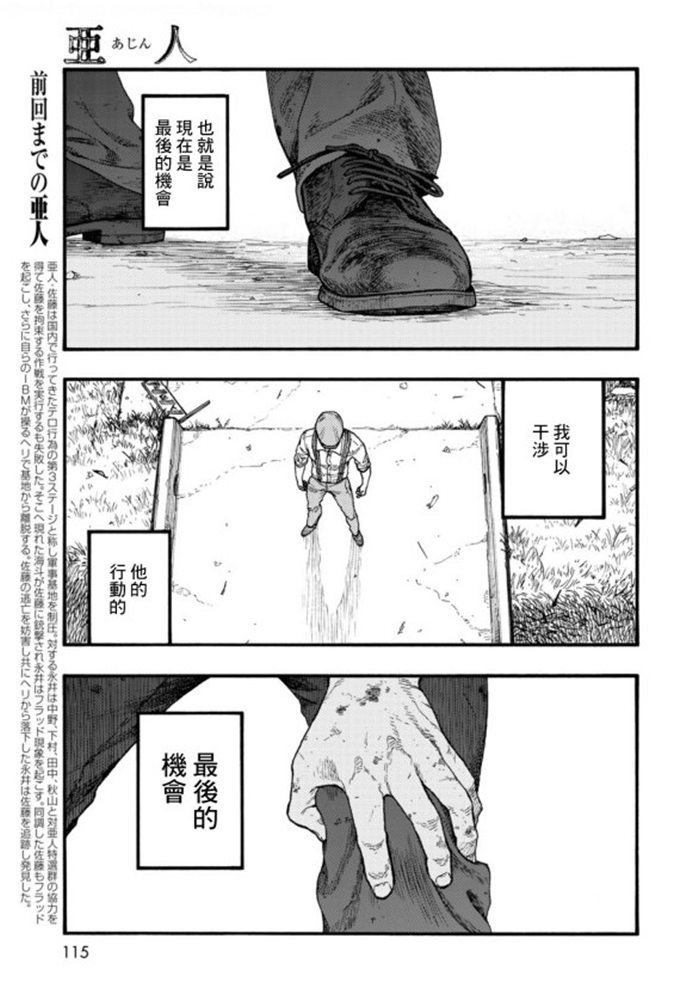 亚人酱有话要说漫画,第81话Noble3图
