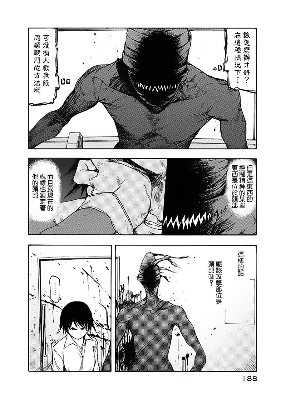 亚人在后室漫画,第5话5图