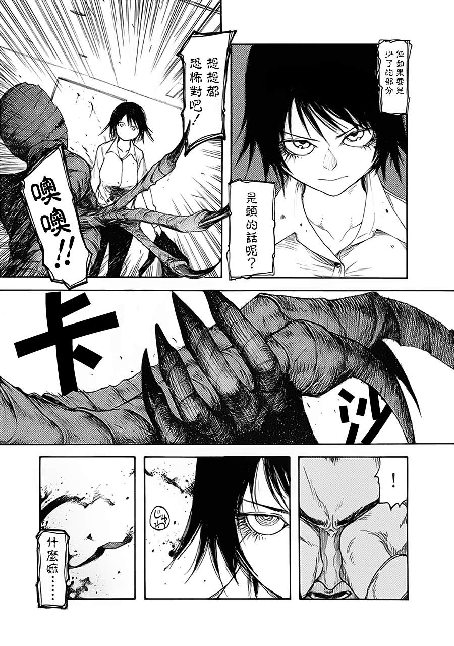 亚人在后室漫画,第5话3图