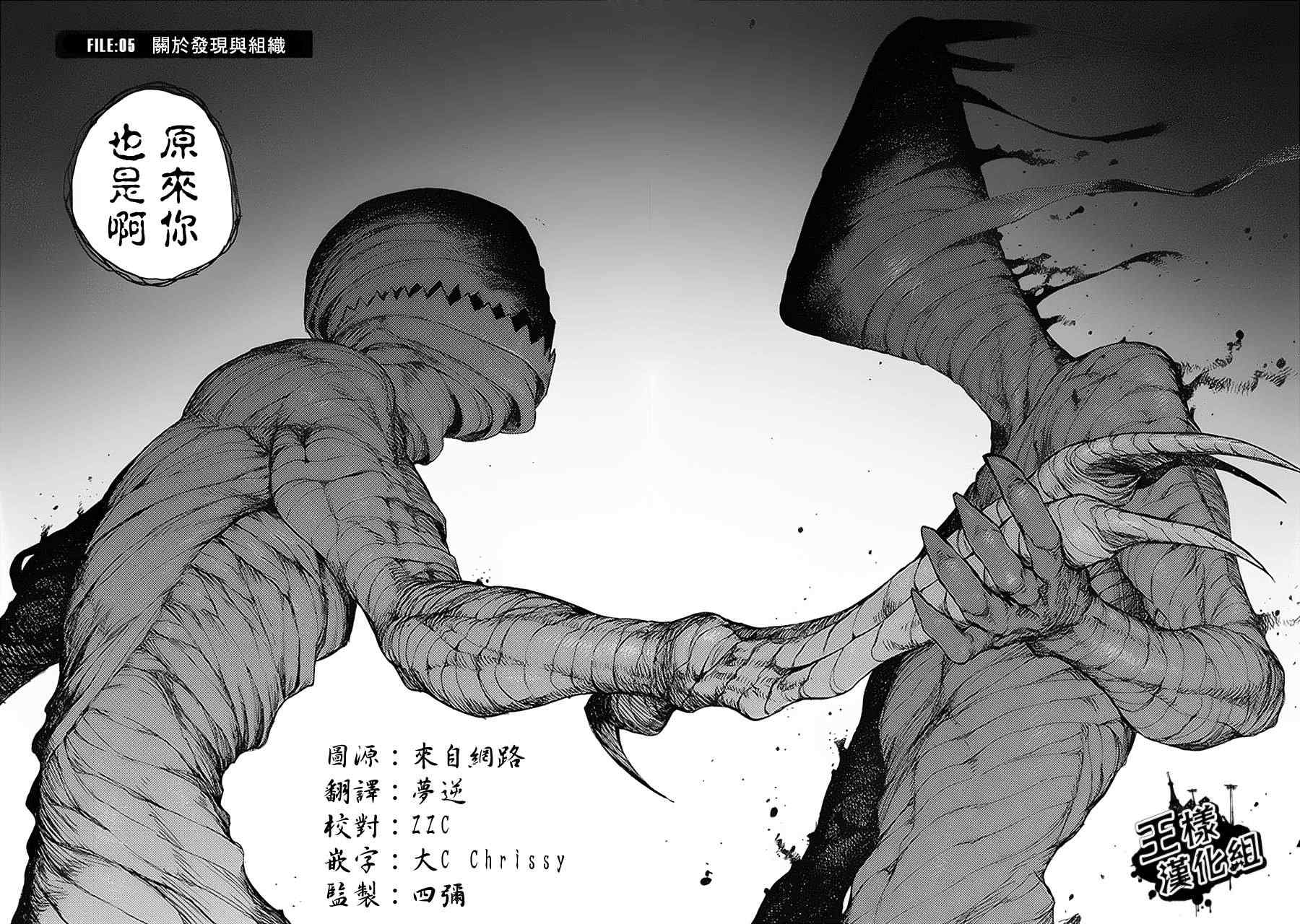 亚人在后室漫画,第5话4图