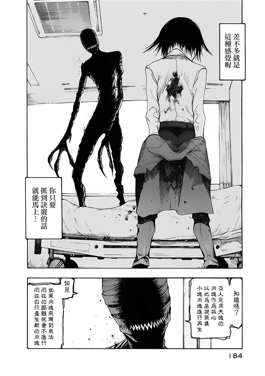 亚人在后室漫画,第5话2图