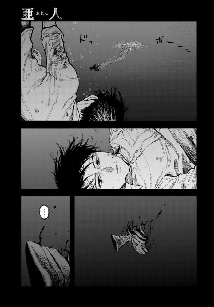 亚人酱有话要说漫画,第83话向著旅途终点3图