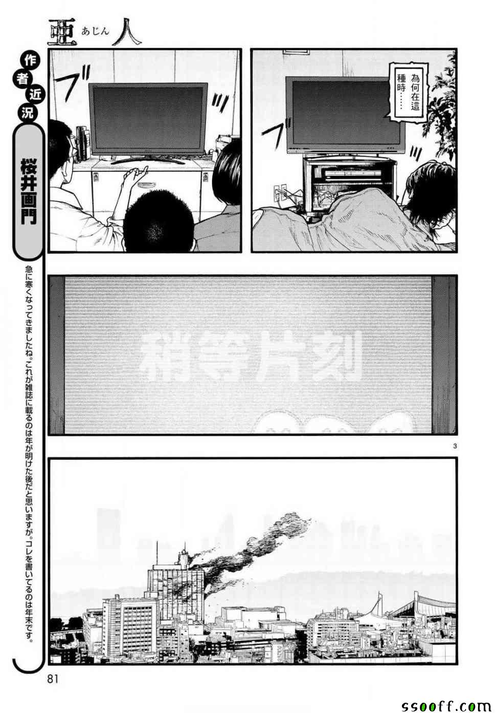 亚人第二季漫画,第65话4图