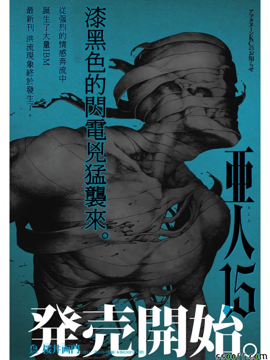 亚人2漫画,第74话2图