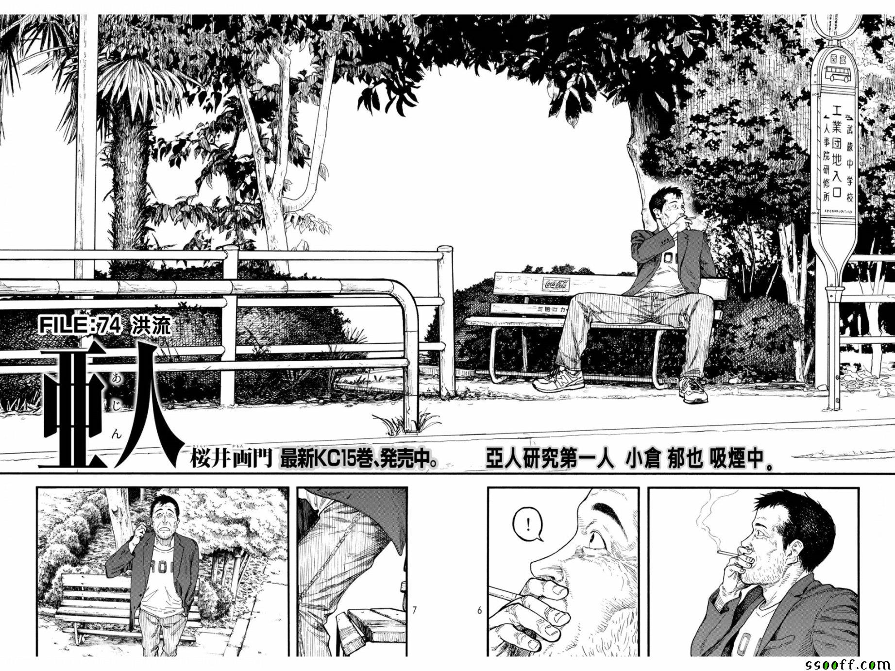 亚人2漫画,第74话4图