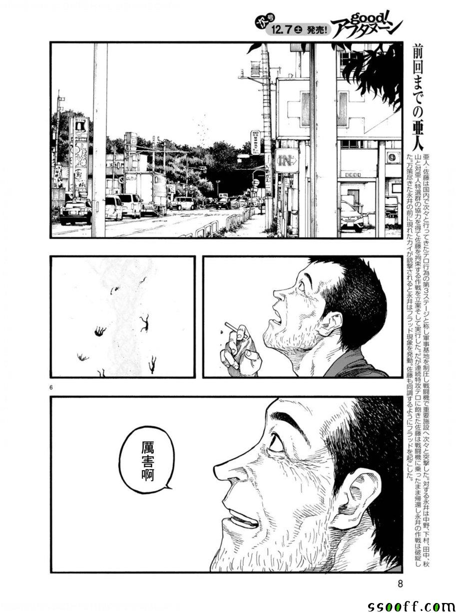 亚人2漫画,第74话5图