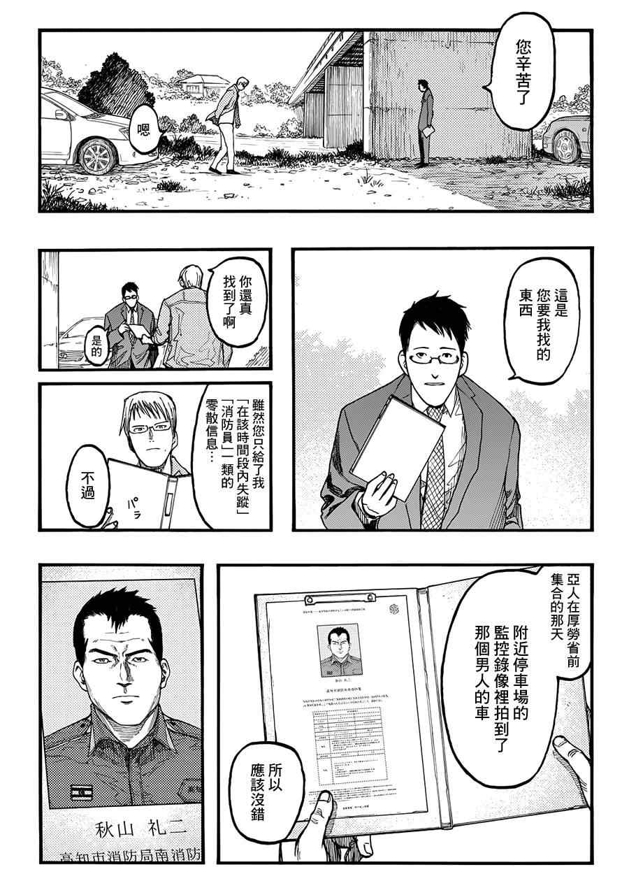 亚人第一季在线漫画,第29话3图