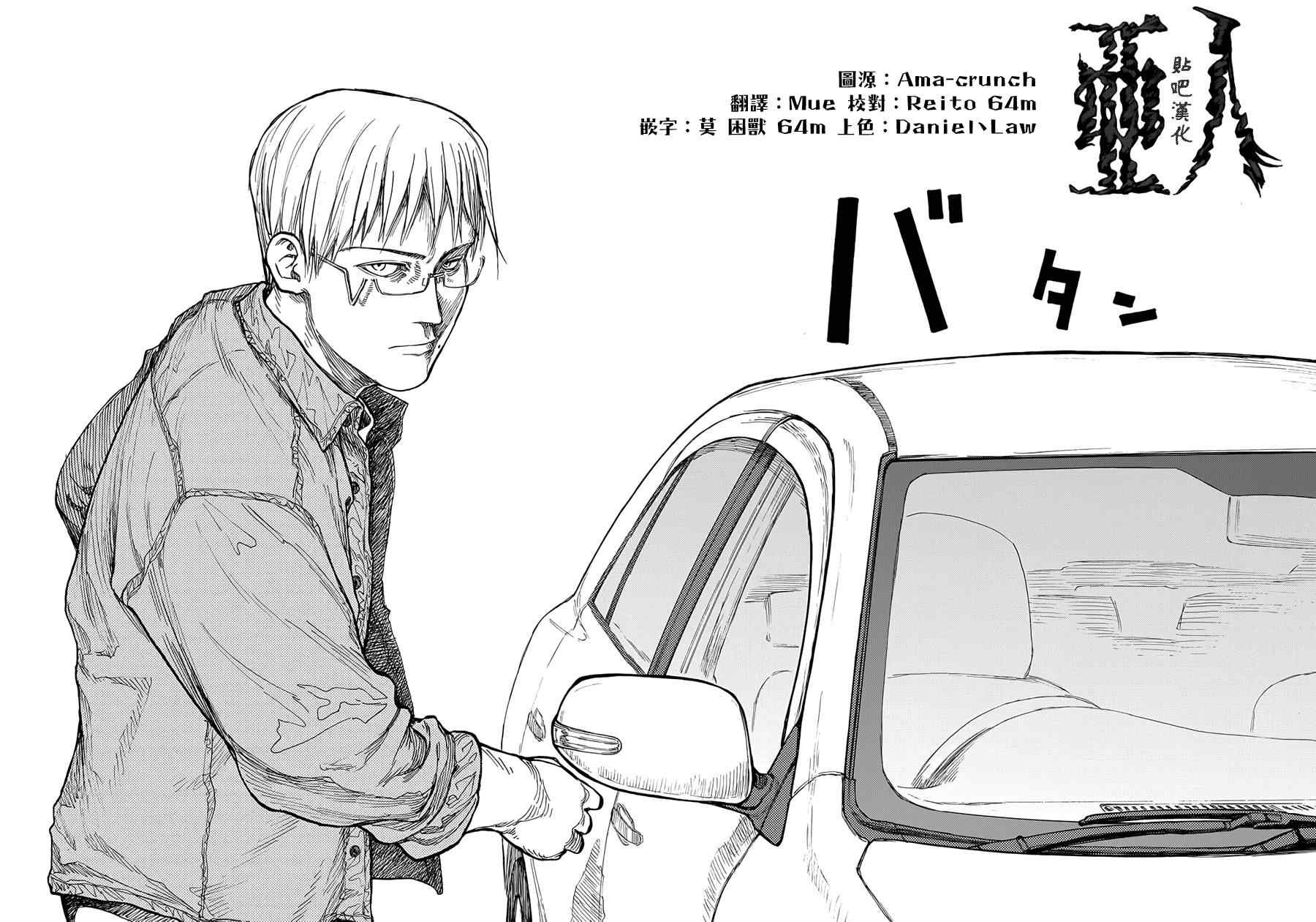 亚人第一季在线漫画,第29话2图