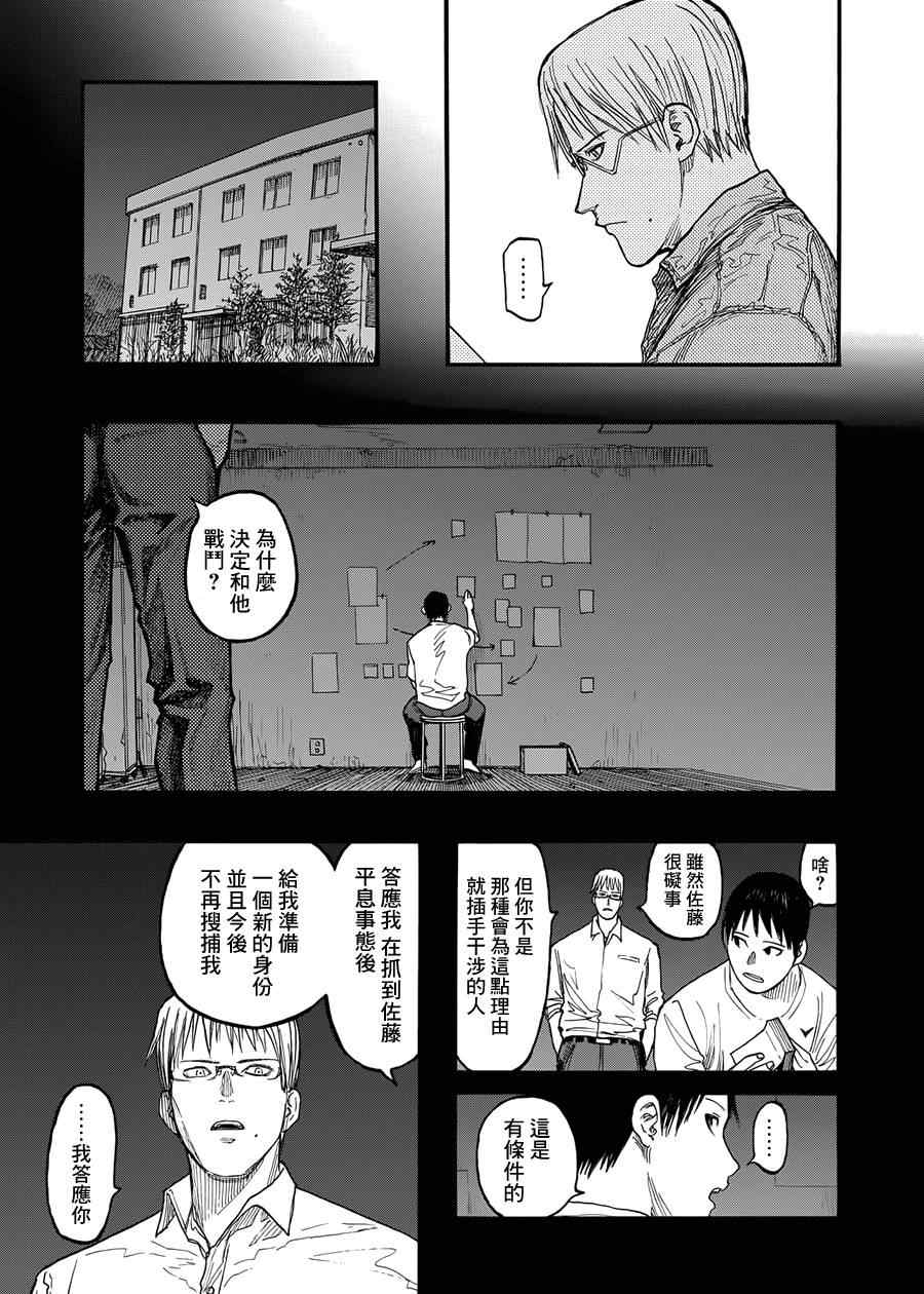亚人第一季在线漫画,第29话4图
