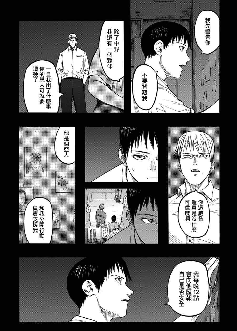 亚人第一季在线漫画,第29话5图