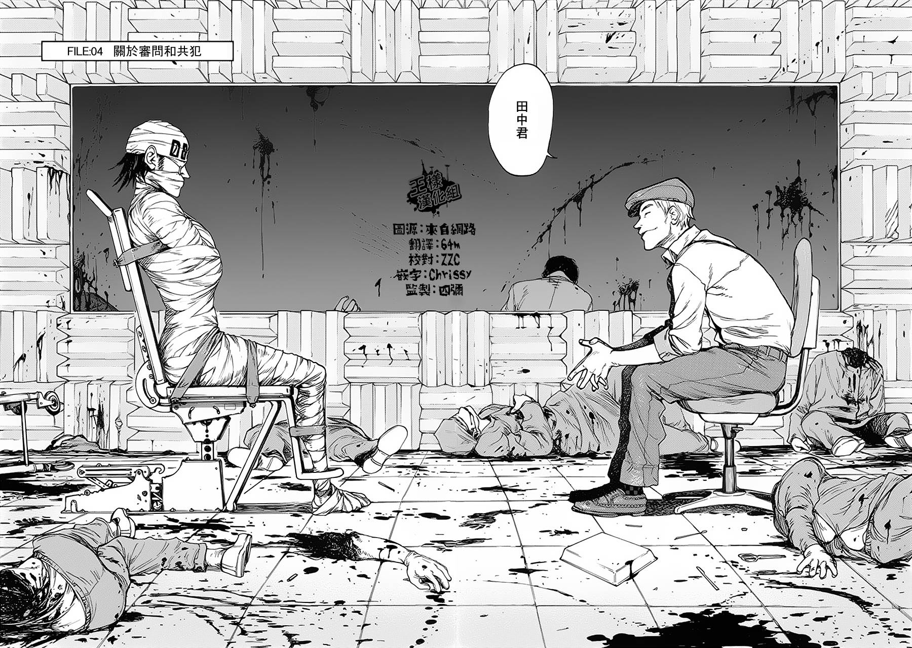 亚人第二季漫画,第4话2图