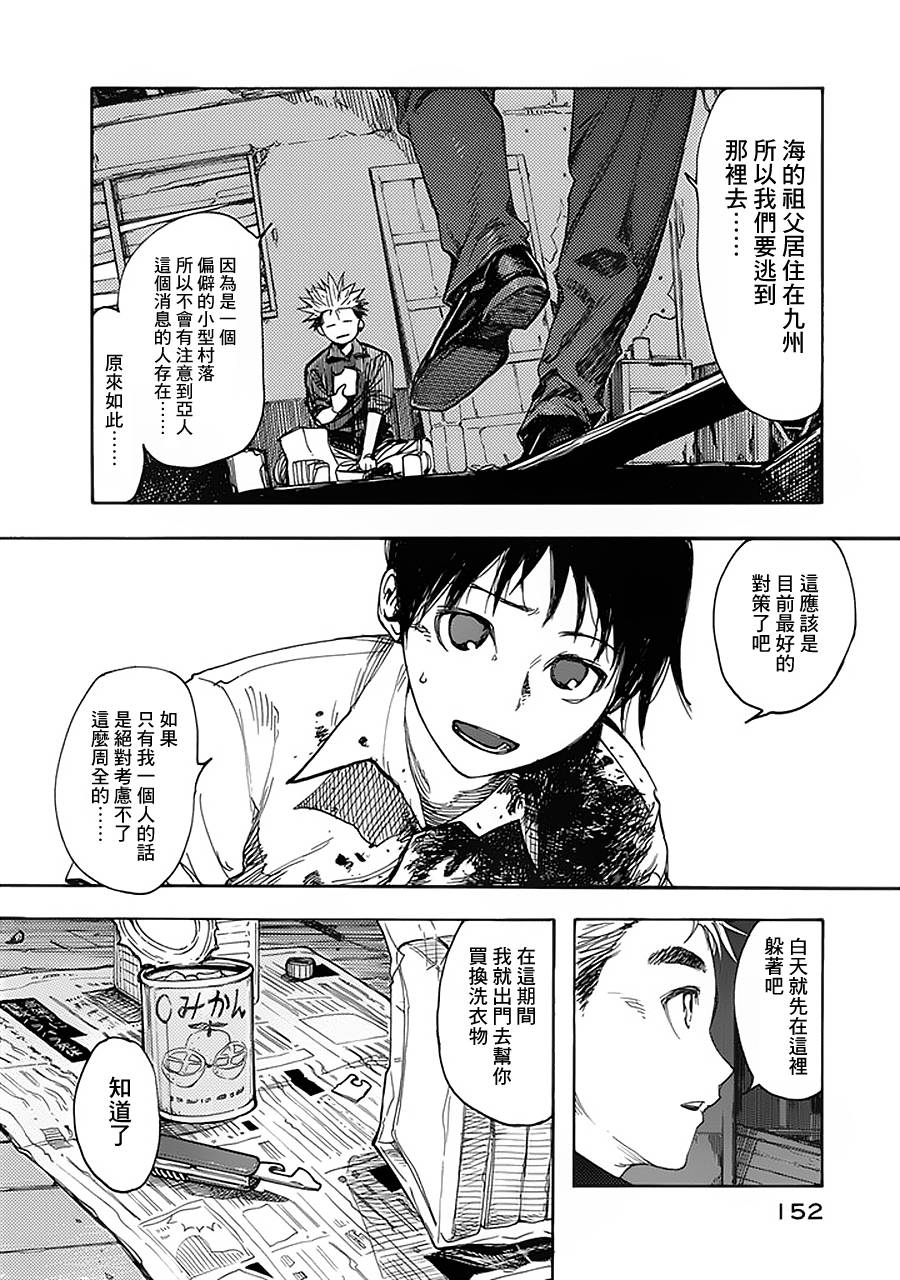 亚人第二季漫画,第4话5图